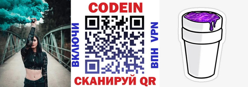 Кодеин Purple Drank  Купить  Белоозёрский 